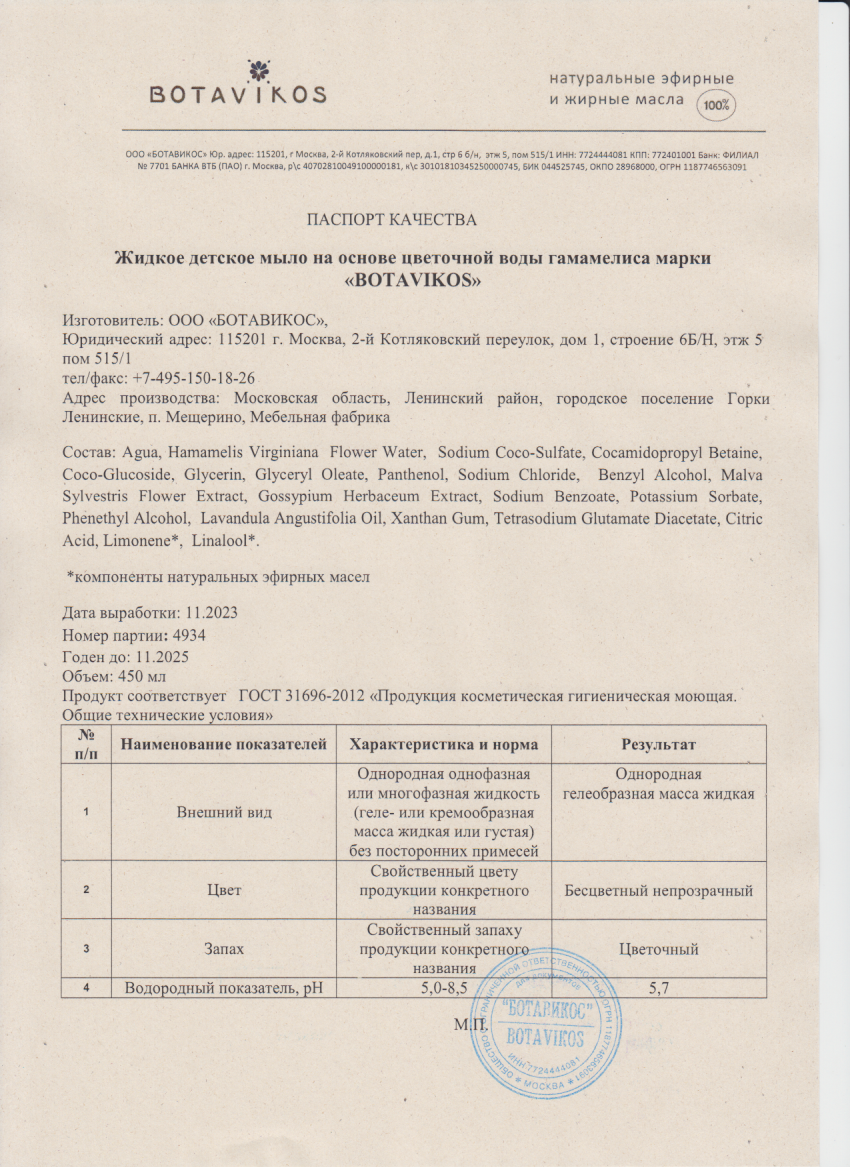 Паспорт №112023